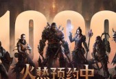 《暗黑破坏神不朽》新手玩什么职业（想要成为暗黑破坏神不朽的高手）
