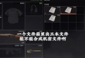 游戏中的秘密武器-暗区突围机密文件（如何利用暗区突围机密文件在游戏中获得胜利）