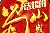 《蜀山战纪之剑侠传奇》游戏角色属性对应表解析（了解游戏角色属性）