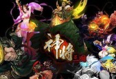 《攻城利器，以神将三国带你称霸天下》（一场攻城战的必备攻略）
