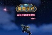 魔兽世界全屏录制的方法是什么？
