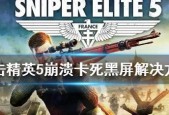 《狙击精英5》中如何解锁游戏裹布？有哪些步骤和技巧？