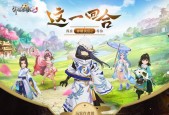 《手游神雕侠侣2》哪个职业最厉害（揭秘职业技能）