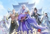 探秘蜀门手游青城（带你领略这款热门游戏的神秘世界）