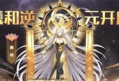 《奥拉星手游》远古精灵王逆元化技能强度一览（探究远古精灵王逆元化技能的强大实力）