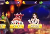 湖南风情棋牌游戏——芒果跑胡子（畅享地道湖南风味的棋牌游戏）