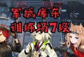 《明日方舟》龙门军械库东玩法介绍（挑战极限）