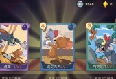 猫鼠抽卡技巧大揭秘（游戏中如何获得高级卡牌）