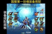 剑魂固定搭配的技巧是什么？如何根据技能选择合适的装备？