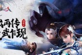 《神雕侠侣2手游天涯海角跨服主城玩法攻略》（探索新领域）