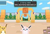 《宝可梦大探险》的探险模式好玩吗（详细解析探险模式的游戏玩法和体验）