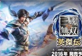 如何选择最佳宝珠搭配来提升真三国无双8战斗力（精选15种宝珠组合）