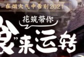 花筑旅行为何如此受欢迎？背后的原因是什么？
