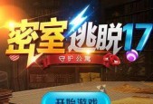 以邻居（密室逃脱游戏）