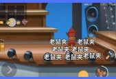 猫和老鼠地图攻略大全（掌握技巧）