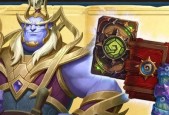 《炉石传说》乱斗模式（挑战魔兽世界副本）