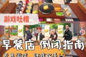 晨食新手指南（掌握游戏技巧）