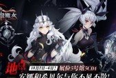 探秘《爆裂魔女深渊》的神秘世界（深入游戏玩法）