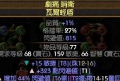 探寻流亡黯道游戏中的珍贵道具（掌握可交易的高价值物品）