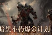 解析暗黑破坏神中不朽十紫术语的含义（探究暗黑破坏神中不朽十紫的作用及意义）
