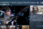 《真三国无双7with猛将传PC版键盘按键大全》（掌握这些按键）