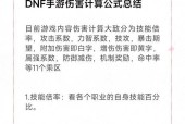 地下城伤害稀释怎么搭配？如何避免伤害稀释？