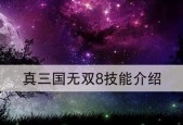 《真三国无双8》帝国友好度功能介绍（加深友谊、扩展势力）