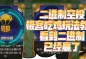 《金铲铲之战》新手上路攻略（打造属于你的最强农场）
