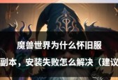 魔兽世界副本CD无法进入的解决办法是什么？