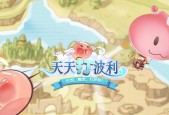 《天天风之旅》游戏（探索游戏世界）