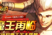 《漫画三国酷爽降临》（以漫画风呈现的三国题材游戏）