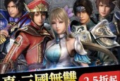 《真三国无双8》完整按键操作指南（掌握真三8按键）