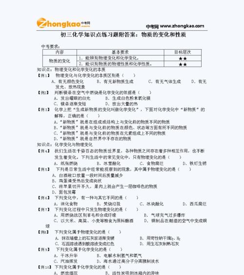 遇见圣魔传：解密传化学测试题|以游戏为主  第2张