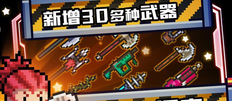 《元气骑士联机房间皮肤解锁条件一览》（详细解析游戏内各种皮肤获取方法）  第1张