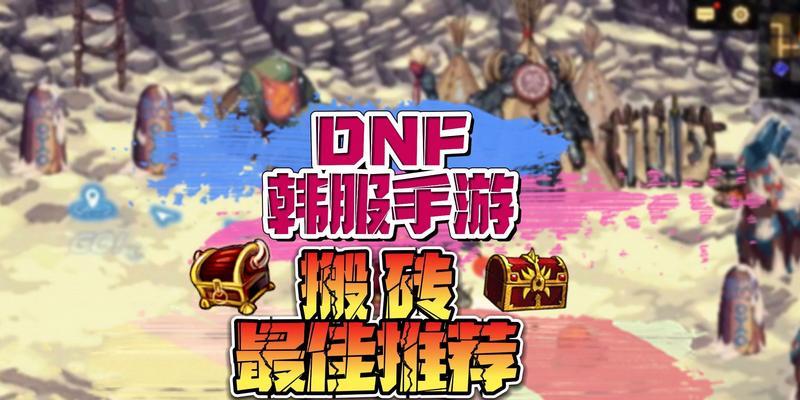 DNF手游泰拉币搬砖攻略（如何通过搬砖获得更多泰拉币）  第1张