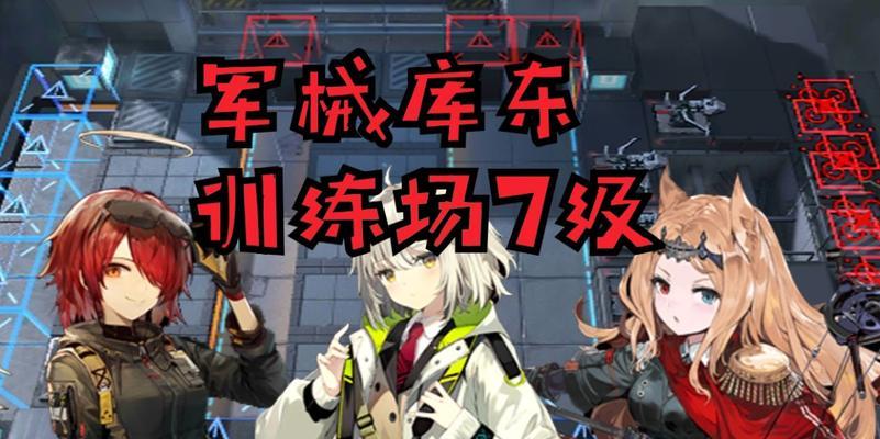 《明日方舟》龙门军械库东玩法介绍（挑战极限）  第1张