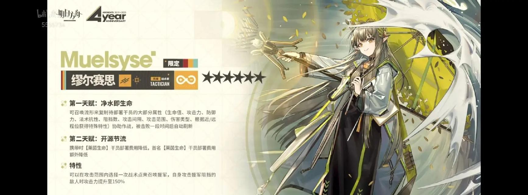 明日方舟：明椒技能天赋详解  第1张
