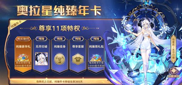 奥拉星手游十一周年庆神宠自选攻略（挑战自我）  第1张