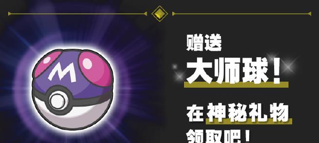 宝可梦朱紫2月神秘礼物代码解析（探秘朱紫2月神秘礼物背后的故事及获取方法）  第1张