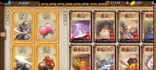 《怒焰三国杀》攻略（从攻略到实战）  第1张