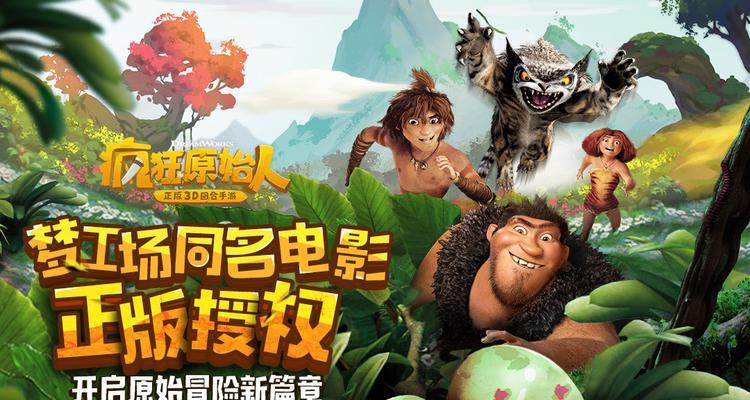 疯狂原始人新手职业推荐（以游戏为主）  第1张