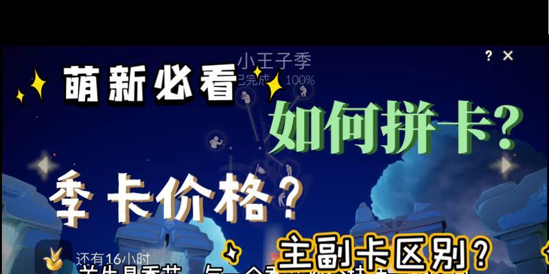 《光遇》季卡价格大比拼（探究国服和国际服季卡的价格差异）  第1张
