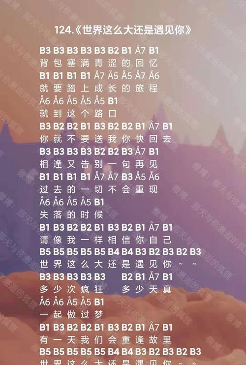 掌握弹奏光遇和弦乐谱技巧（以游戏为主）  第1张