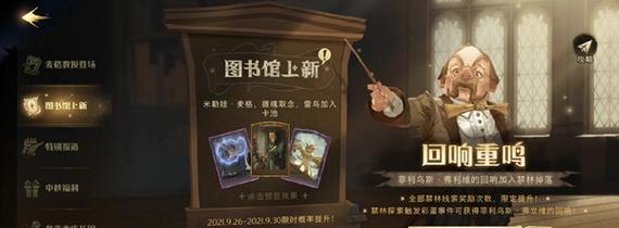 解密《哈利波特魔法觉醒》洛蒂特纳伙伴卡效果（魔法觉醒新手必看）  第1张