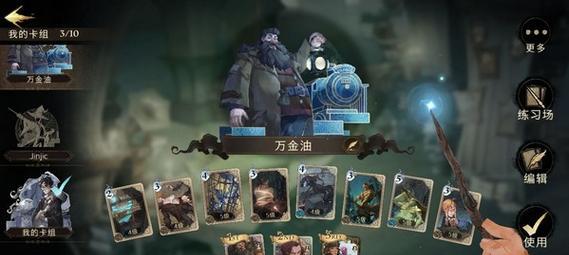 《哈利波特魔法觉醒》普通攻击试炼打法攻略（掌握攻略）  第2张