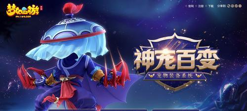 《梦幻宠物联盟》游戏联盟玩法全面解析（打造最强联盟）  第1张