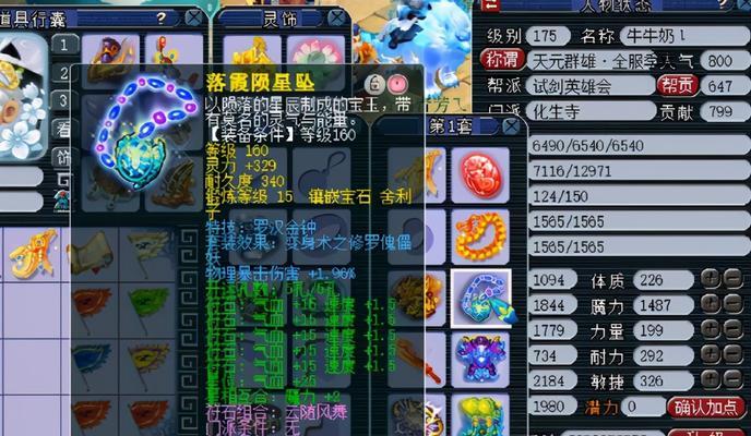 《梦幻西游》游戏攻略（如何成功击败巨灵神）  第1张