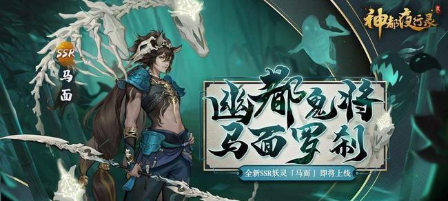 《以神都夜行录》山鬼技能属性详解（深入探究山鬼技能属性及其运用技巧）  第1张