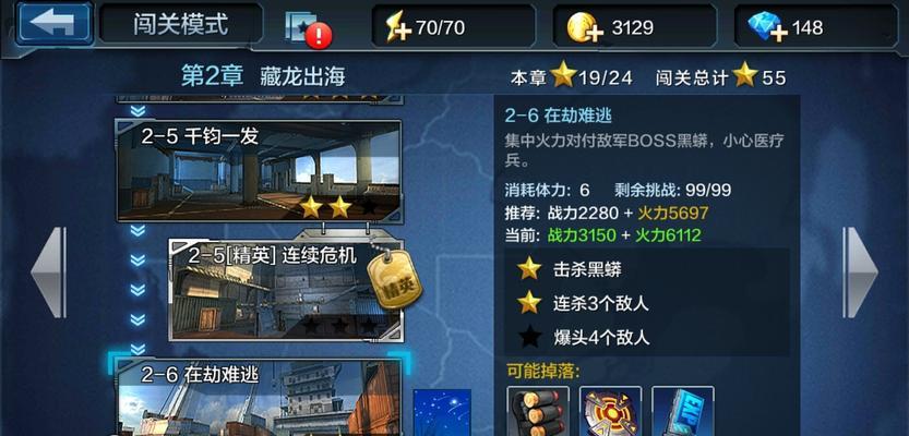 《新部落守卫战》第二章14-2文攻略（利用策略与团队合作）  第1张