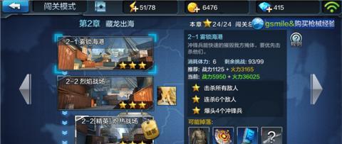 《全民突击》4-1闯关副本三星通关技巧（掌握4-1闯关副本技巧）  第1张